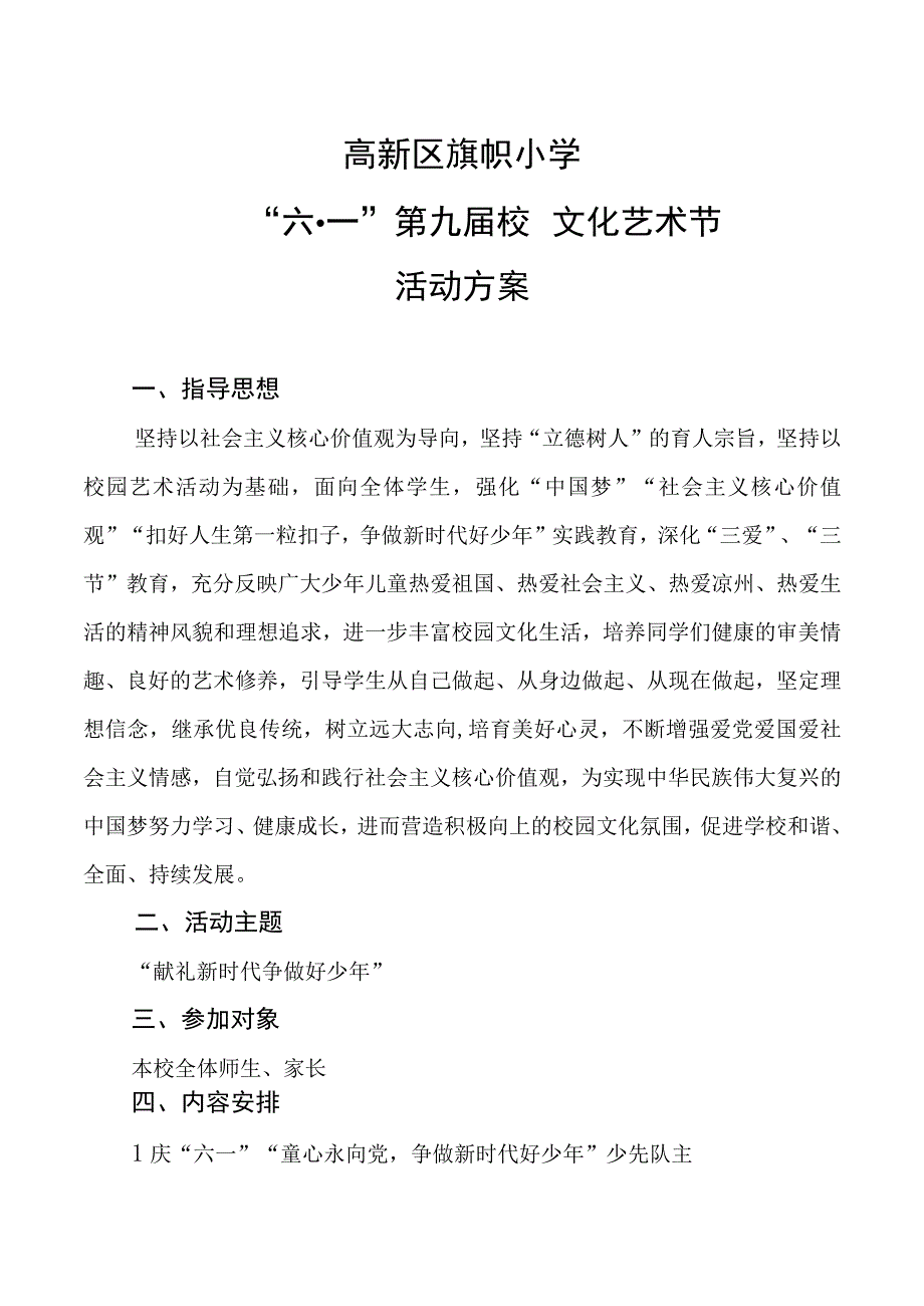 第十二届校园文化艺术节活动方案.docx_第1页