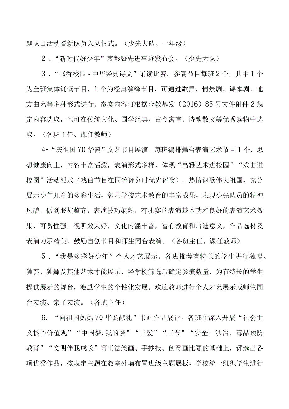 第十二届校园文化艺术节活动方案.docx_第2页