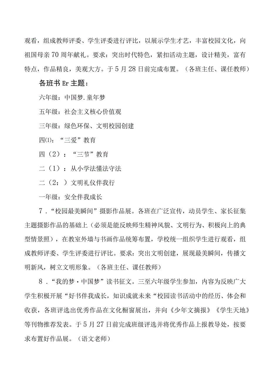 第十二届校园文化艺术节活动方案.docx_第3页