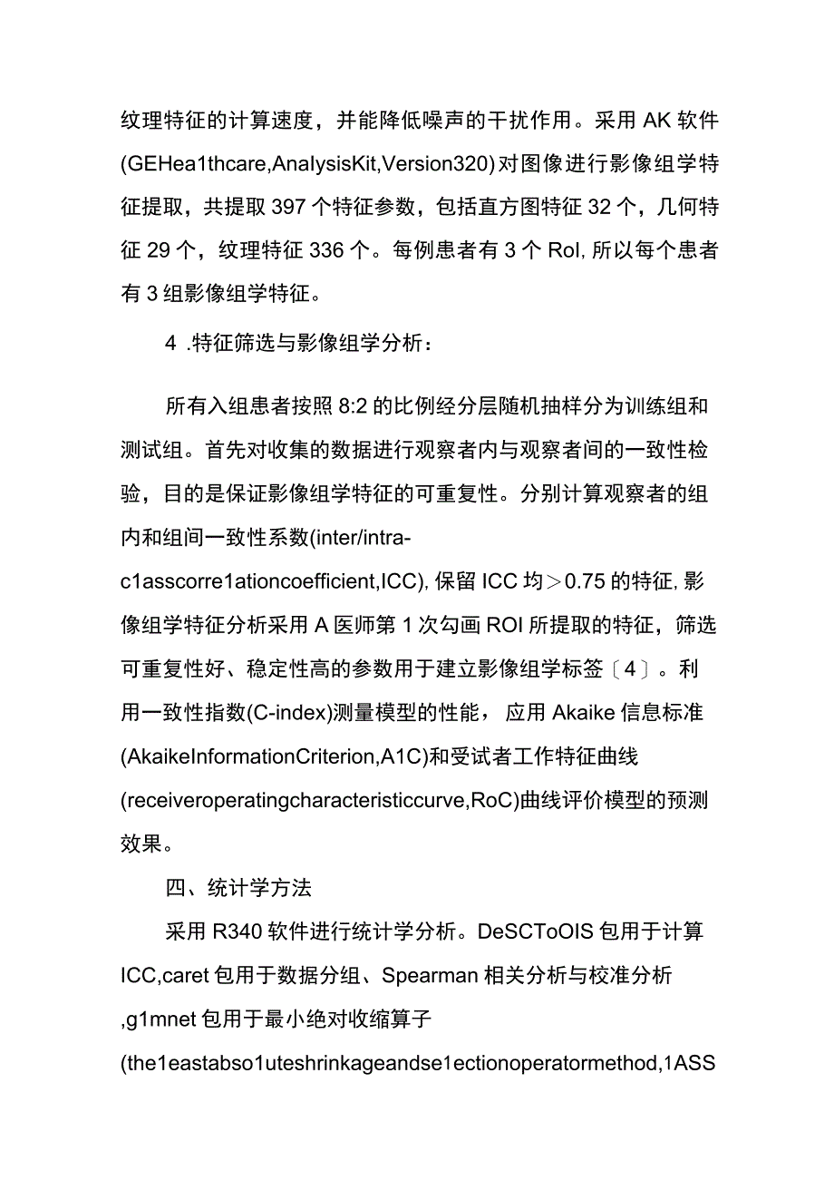 浸润性肺腺癌分化程度预测模型的临床价值.docx_第3页