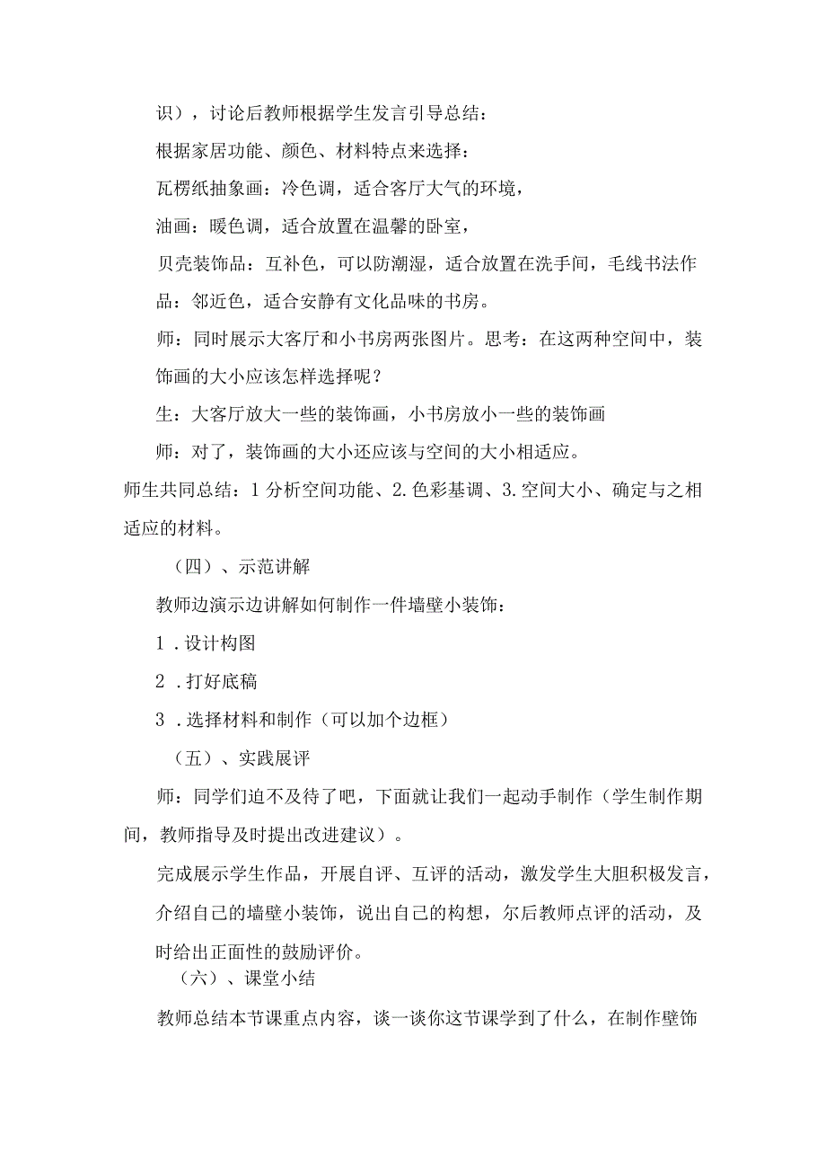 第9课墙壁小饰物教案2023—2023学年人美版初中美术八年级下册.docx_第3页