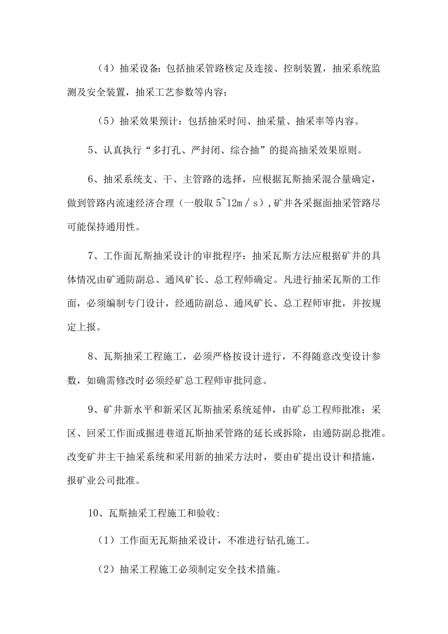 矿井瓦斯抽采管理制度.docx_第2页