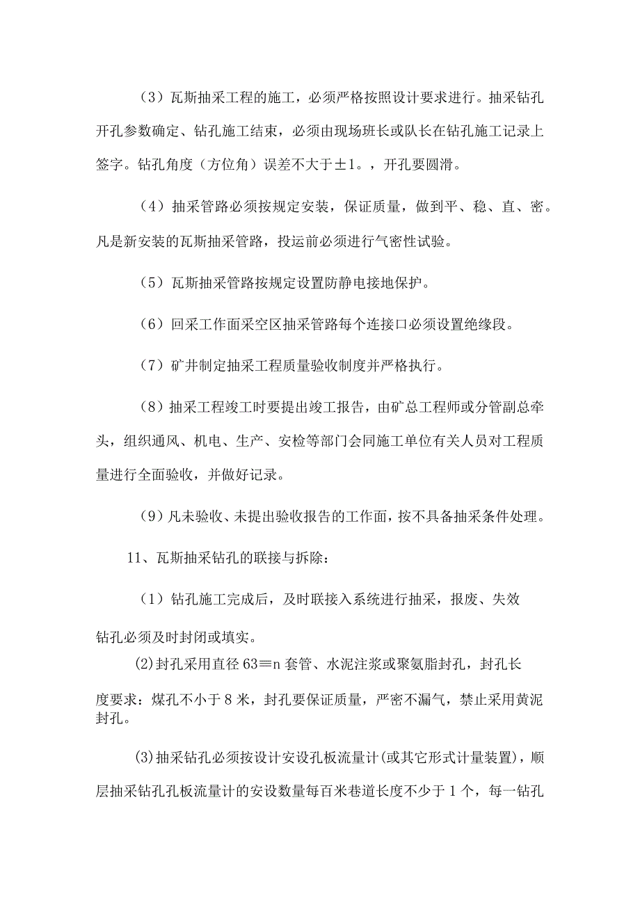 矿井瓦斯抽采管理制度.docx_第3页