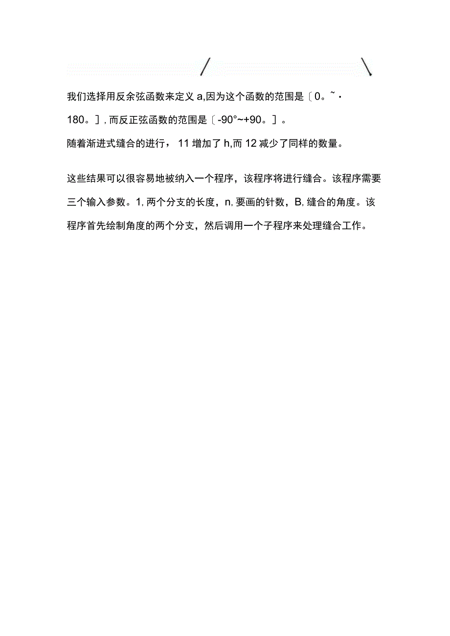 用LOGO编程语言实现曲线缝合.docx_第2页