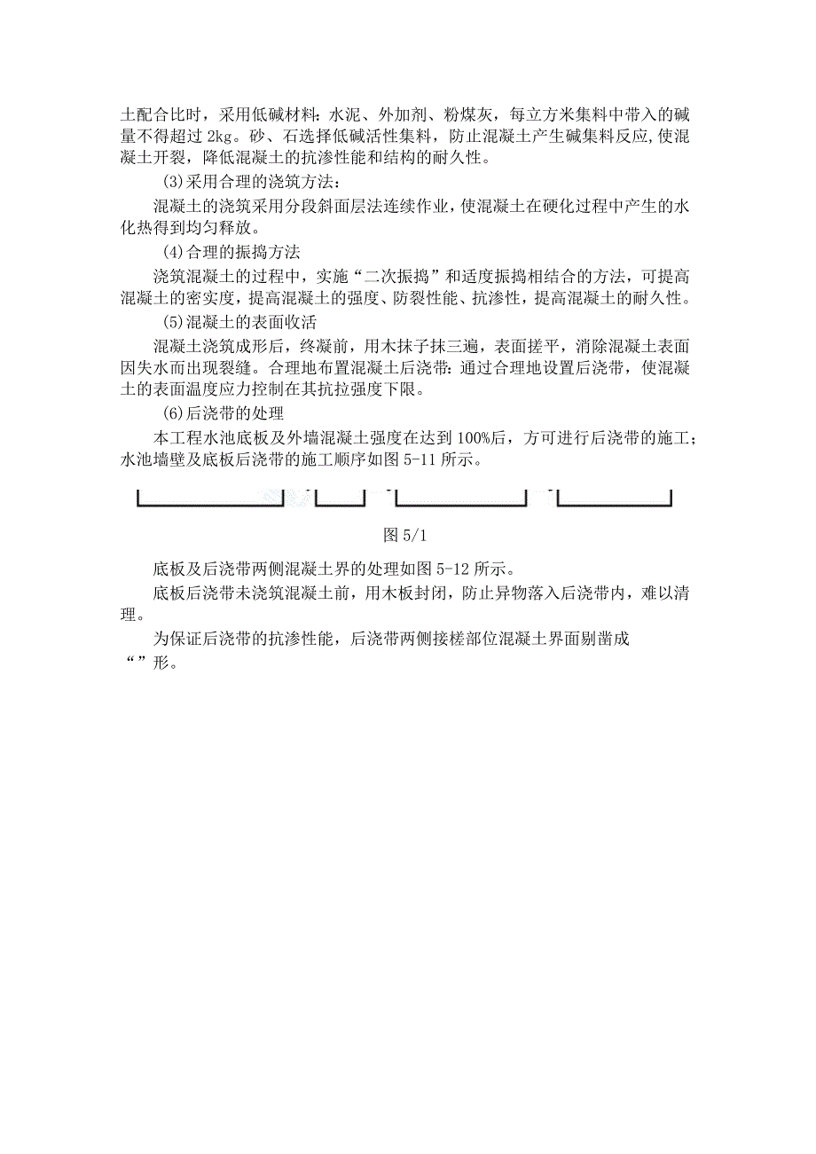 混凝土抗渗性能施工技术保证措施.docx_第2页