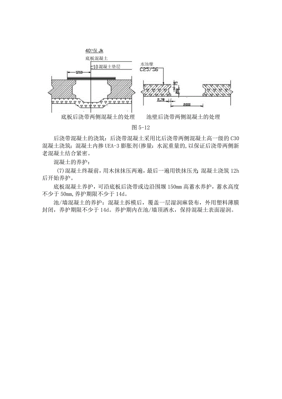 混凝土抗渗性能施工技术保证措施.docx_第3页