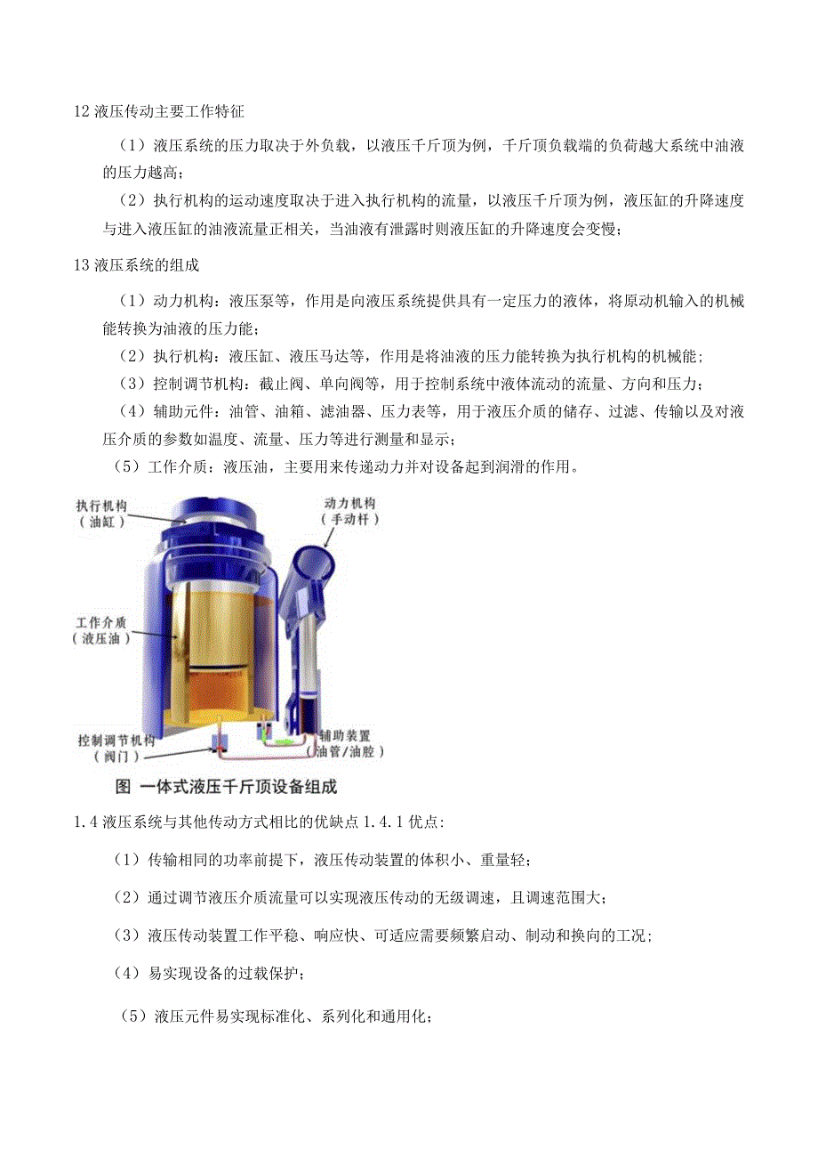 液压传动Part1)液压传动概述.docx_第2页