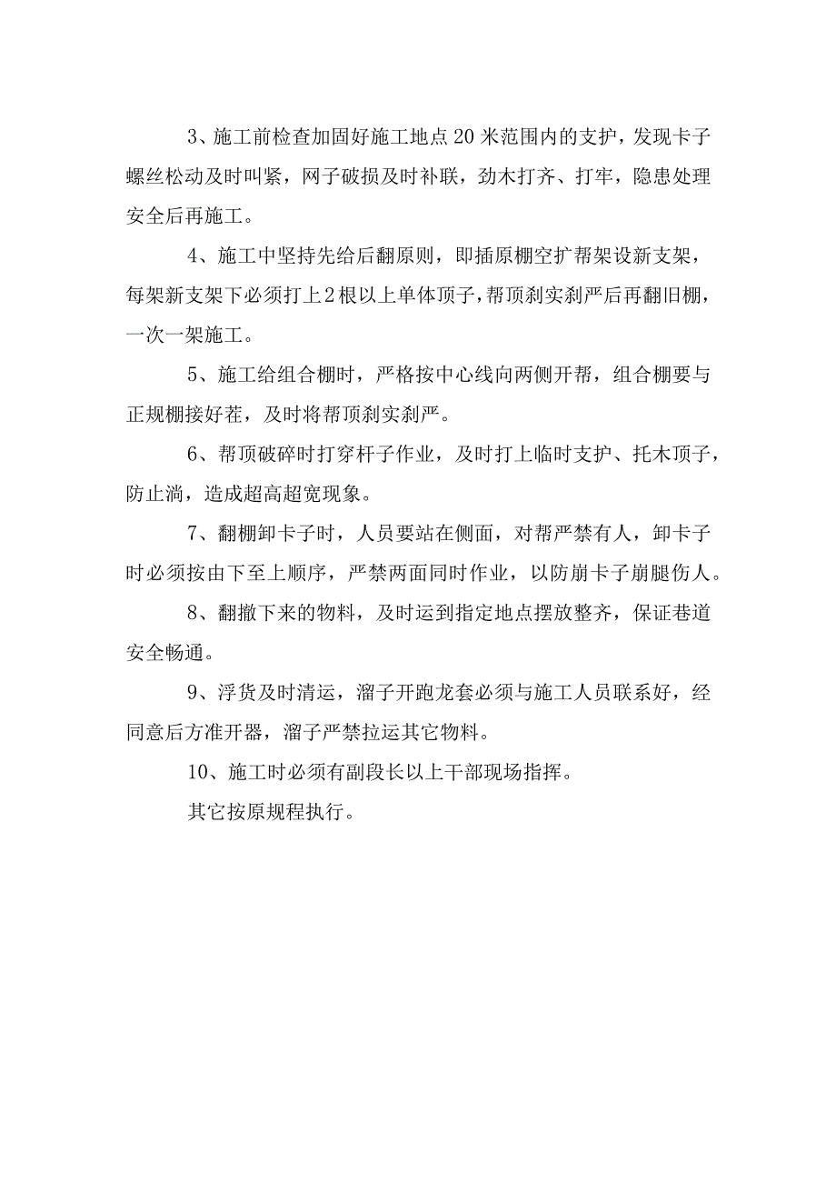 煤矿安全技术措施工作面起吊口施工安全技术措施.docx_第2页