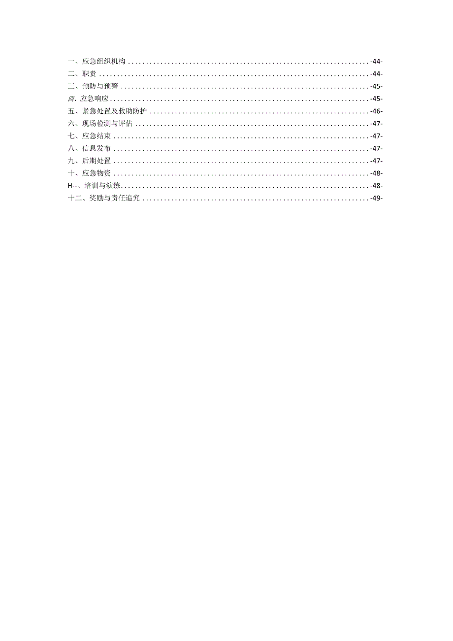 禹茌项目部有限空间管理制度汇编.docx_第3页