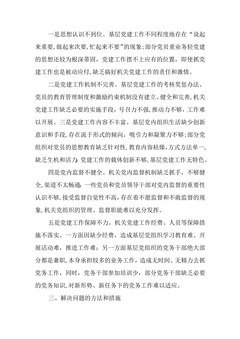 病区管理质量检查原因分析及整改措施范文7篇.docx_第2页