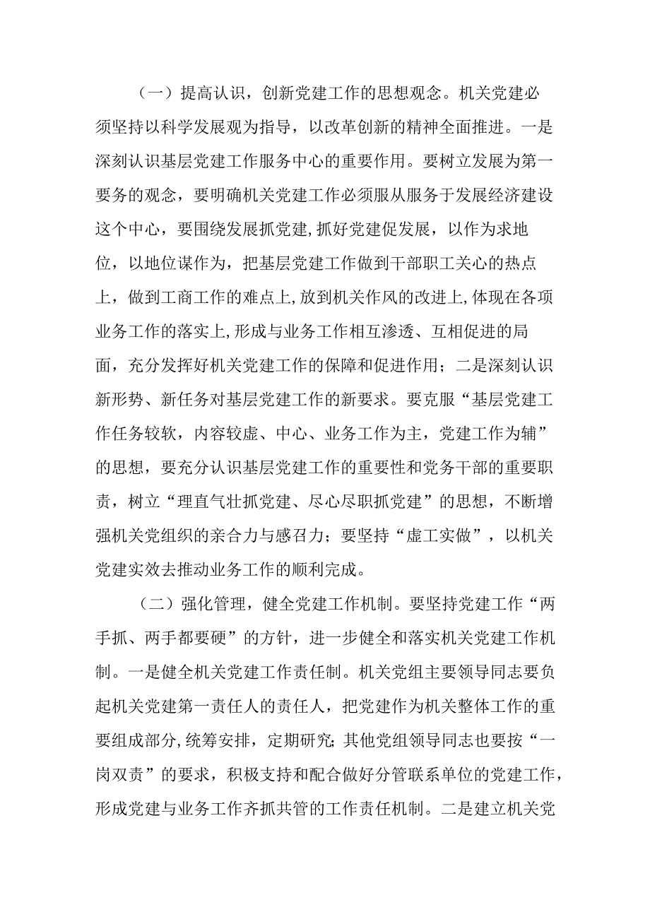 病区管理质量检查原因分析及整改措施范文7篇.docx_第3页