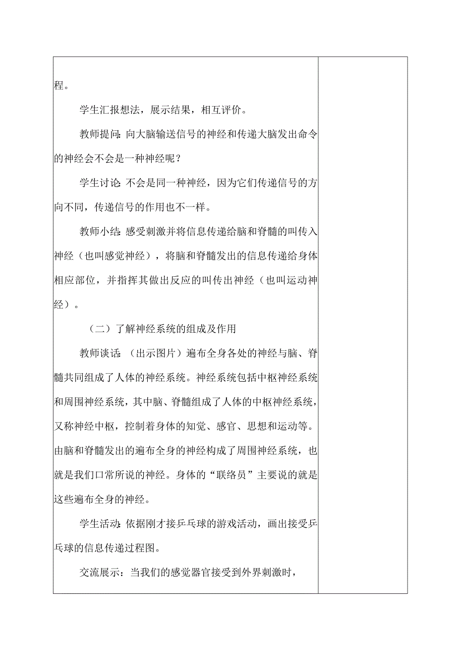 科教版五年级科学上册5身体的联络员教学设计.docx_第3页