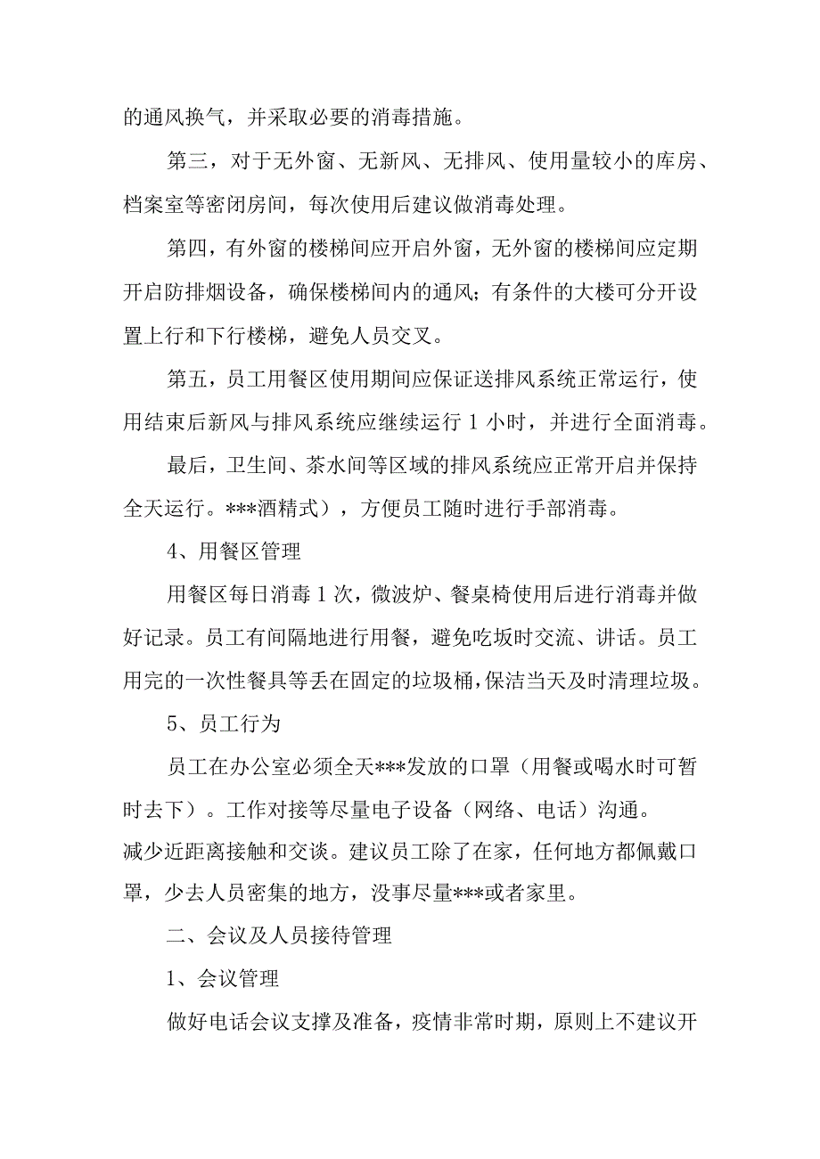 消杀方案及应急预案(通用6篇).docx_第2页