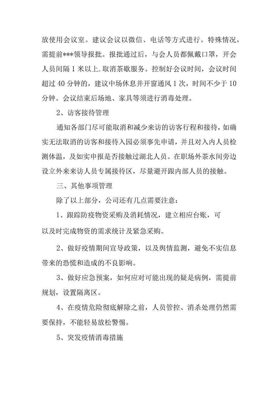 消杀方案及应急预案(通用6篇).docx_第3页