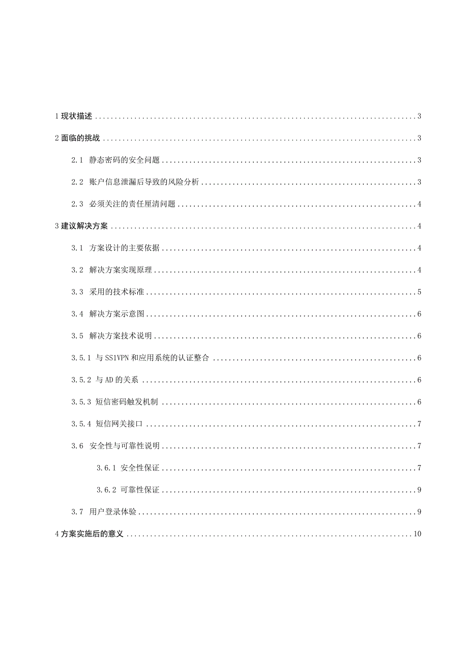 社保局医院接入平台采用安盟动态口令双因素强身份认证建议方案书.docx_第2页