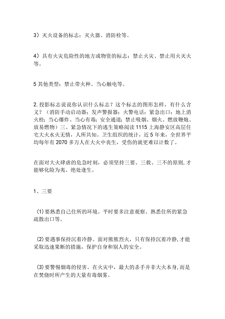 消防安全知识教案.docx_第3页