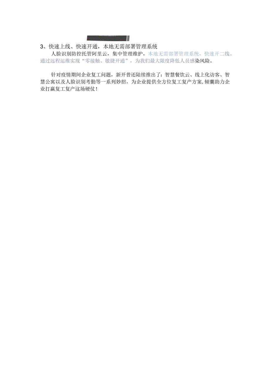 疫情期间企业安全复工有妙招.docx_第3页