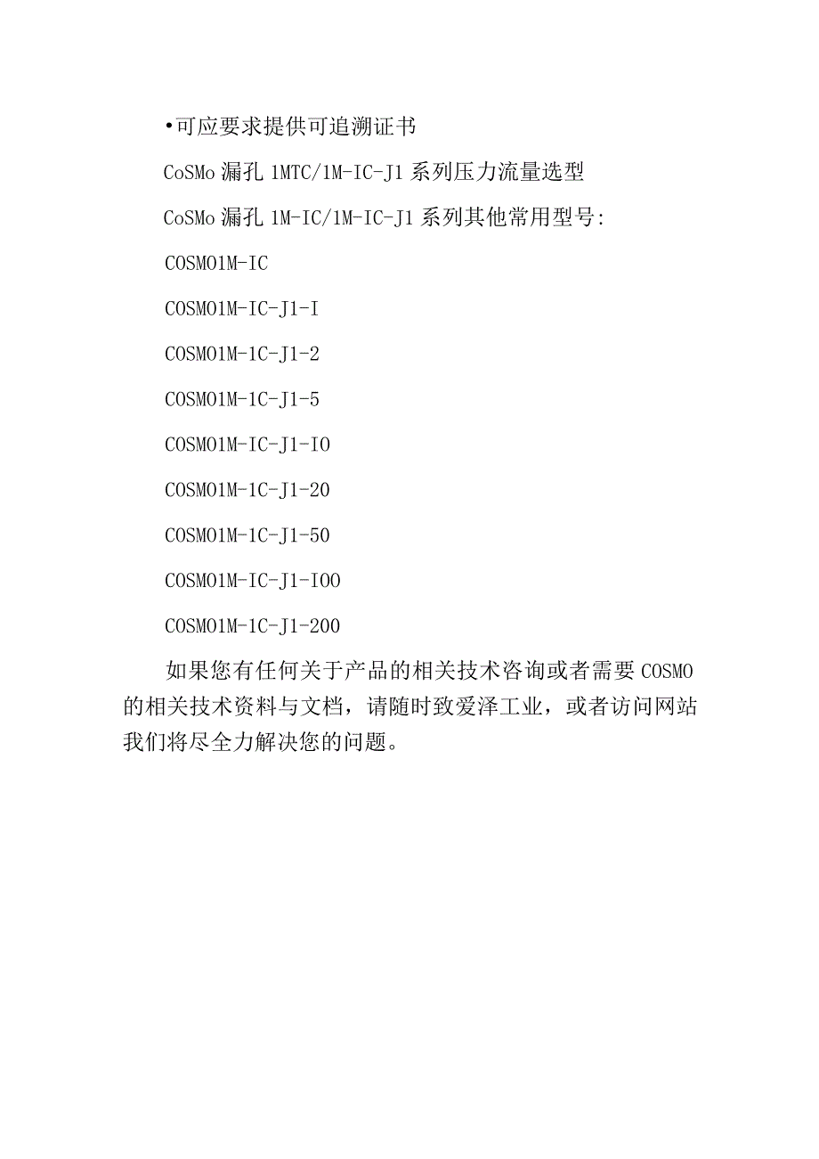 爱泽工业部分到货产品专题及库存——COSMO篇.docx_第2页