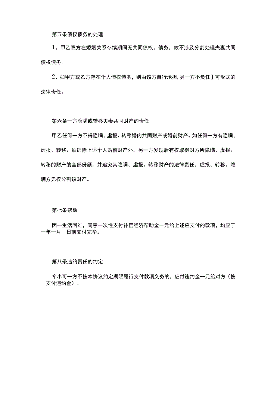 离婚协议书范本7份夫妻双方有共同债务情况.docx_第2页