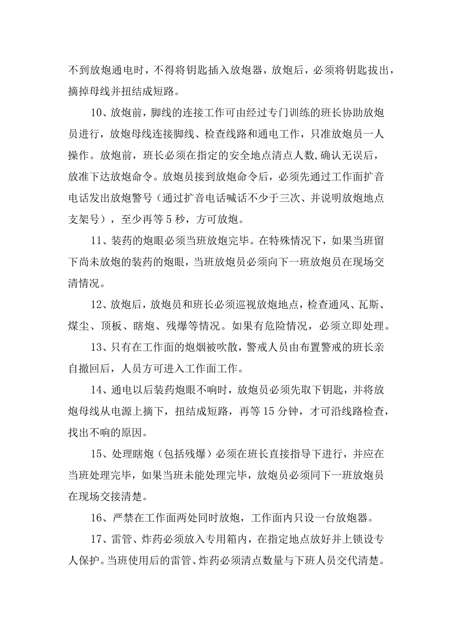 煤矿安全技术措施工作面放炮安全技术措施.docx_第2页