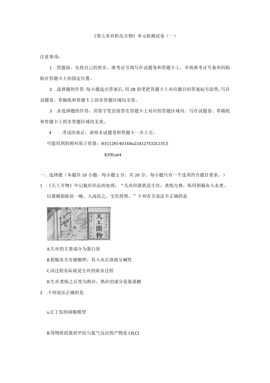 第七章有机化合物单元检测试卷与答案解析共五套.docx_第1页