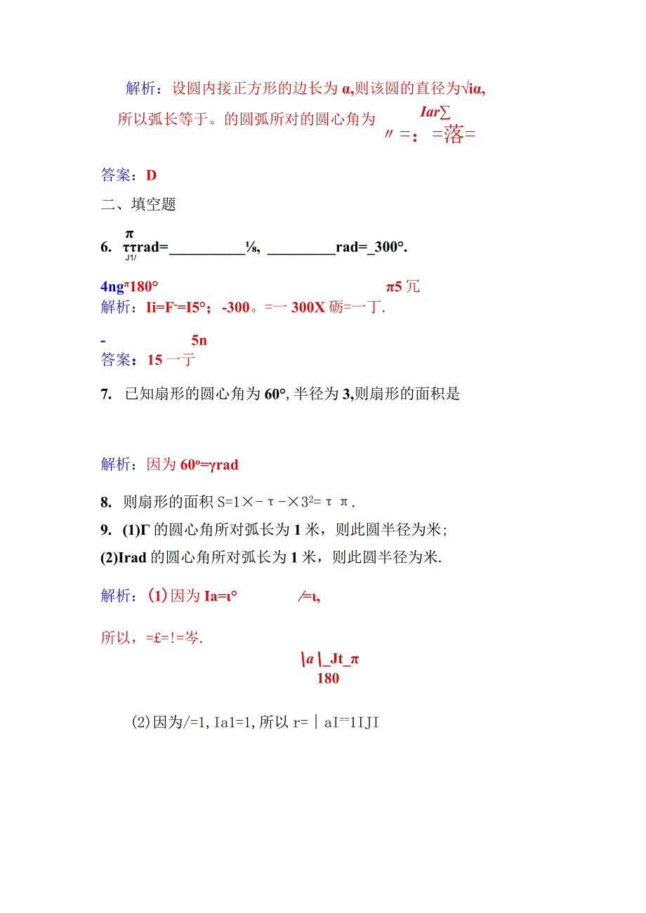 第一章11112弧度制.docx_第3页