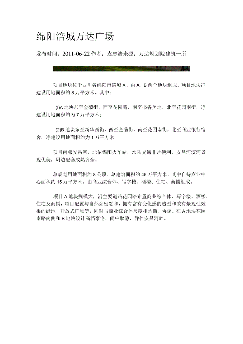 福建莆田万达广场.docx_第1页