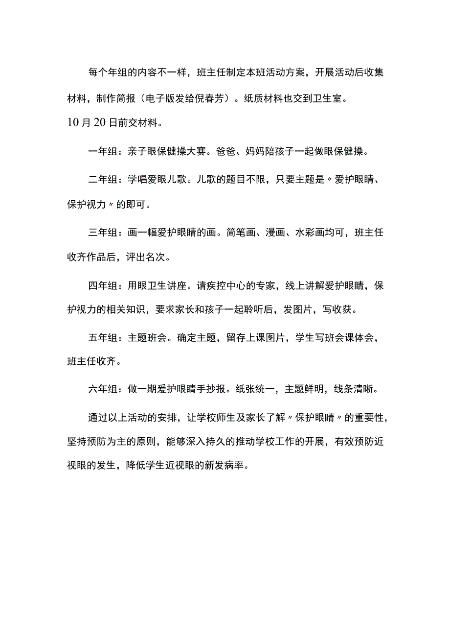 爱眼防近月活动方案.docx_第2页