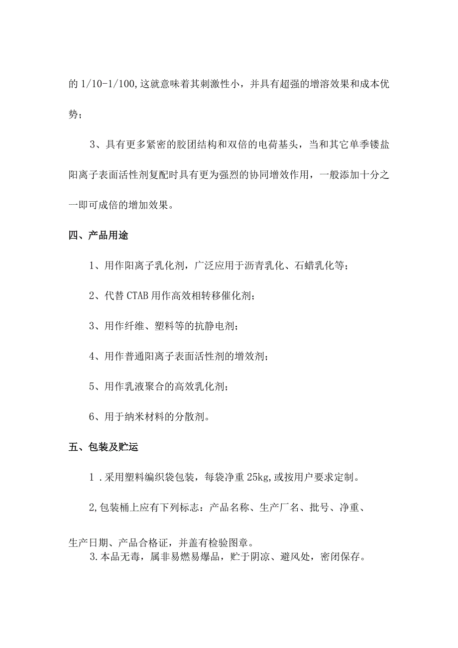 癸烷基二甲基氯溴化铵产品简介_002.docx_第2页