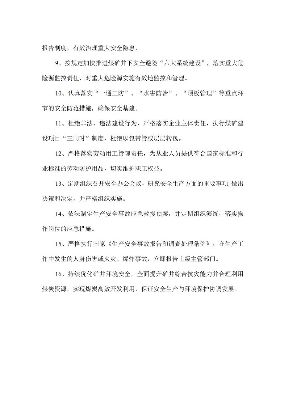 煤矿安全承诺制度.docx_第2页