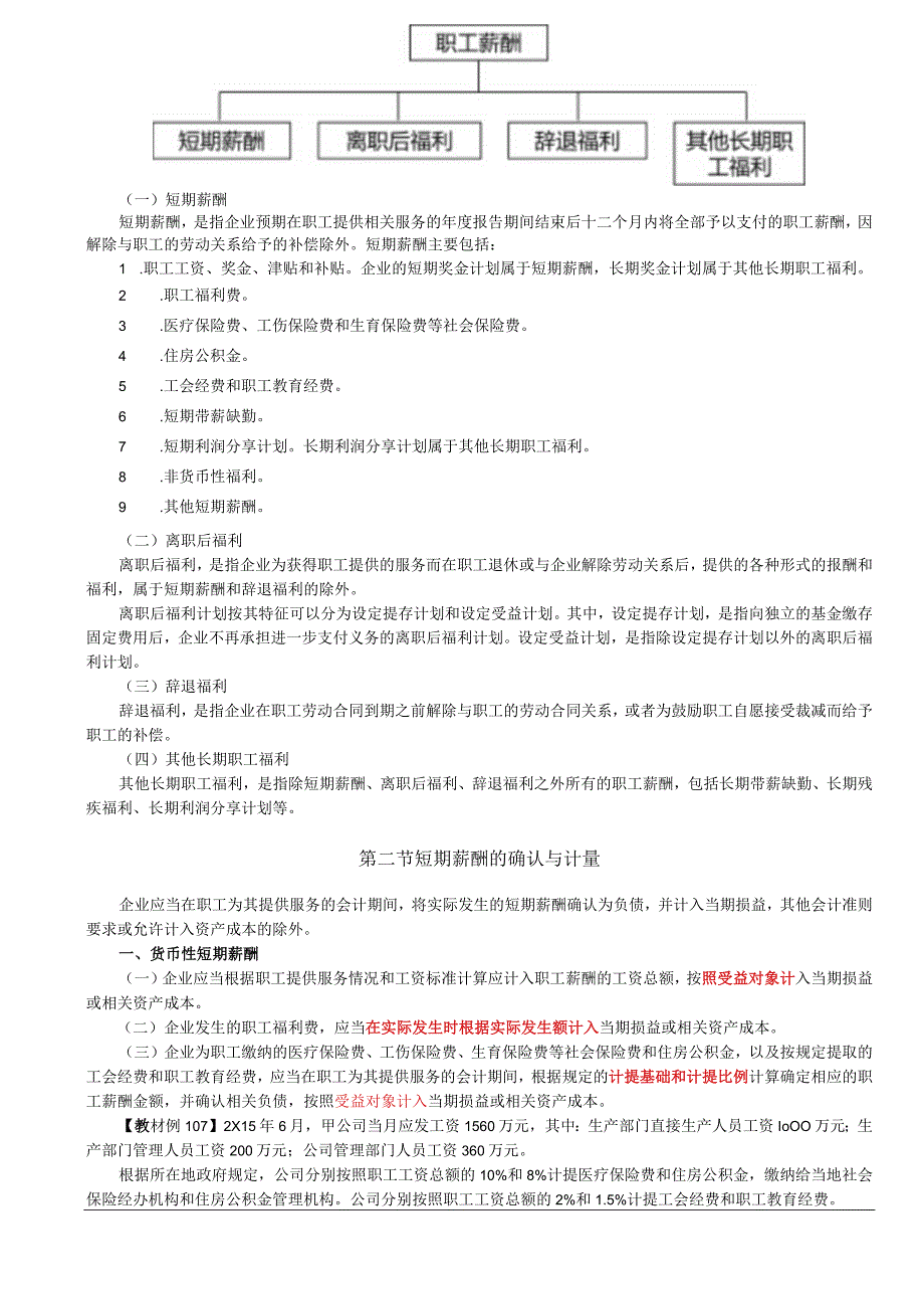 第52讲_职工和职工薪酬的范围及分类短期薪酬的确认与计量1.docx_第2页