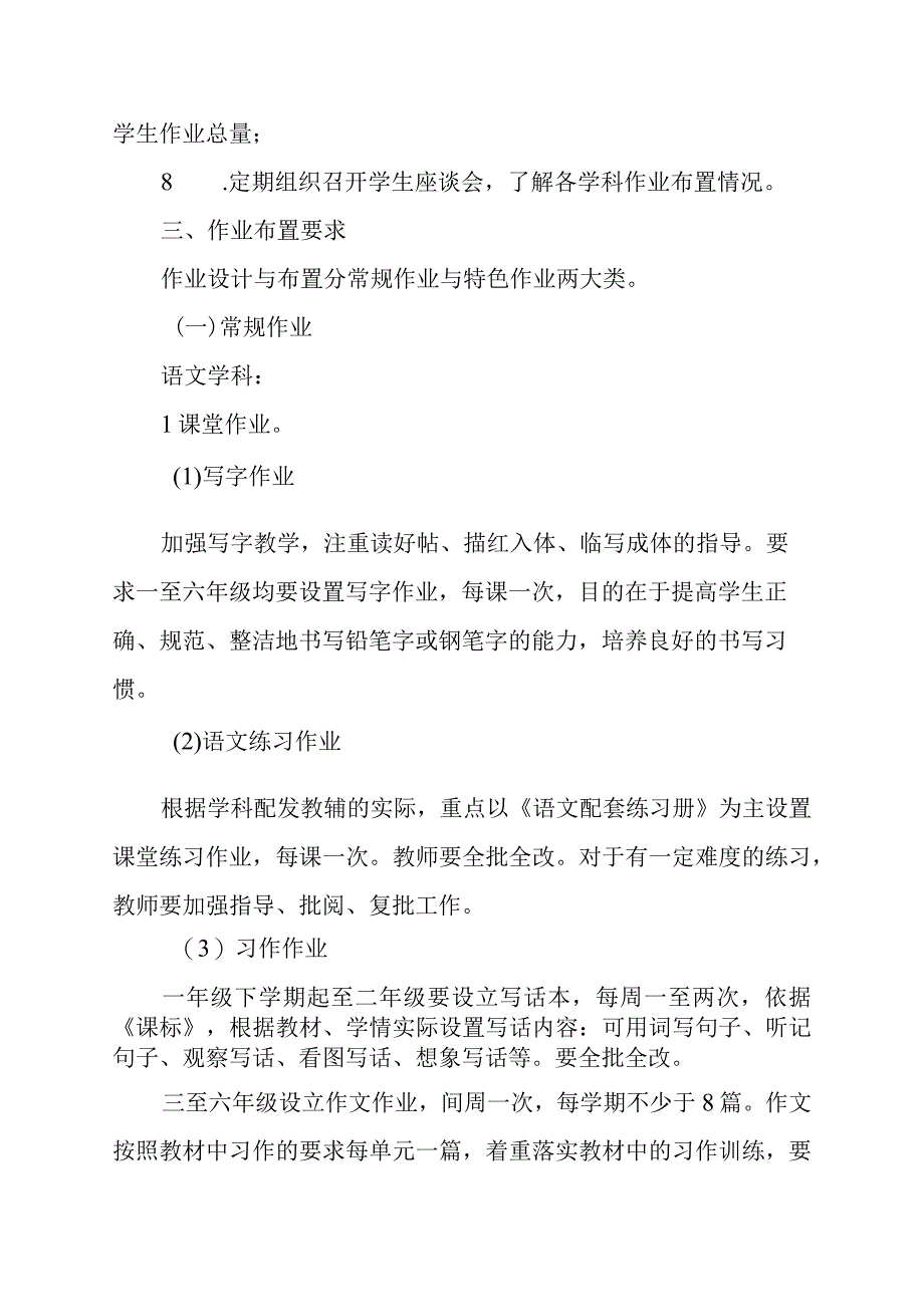 海淀区新星小学作业管理实施方案.docx_第3页