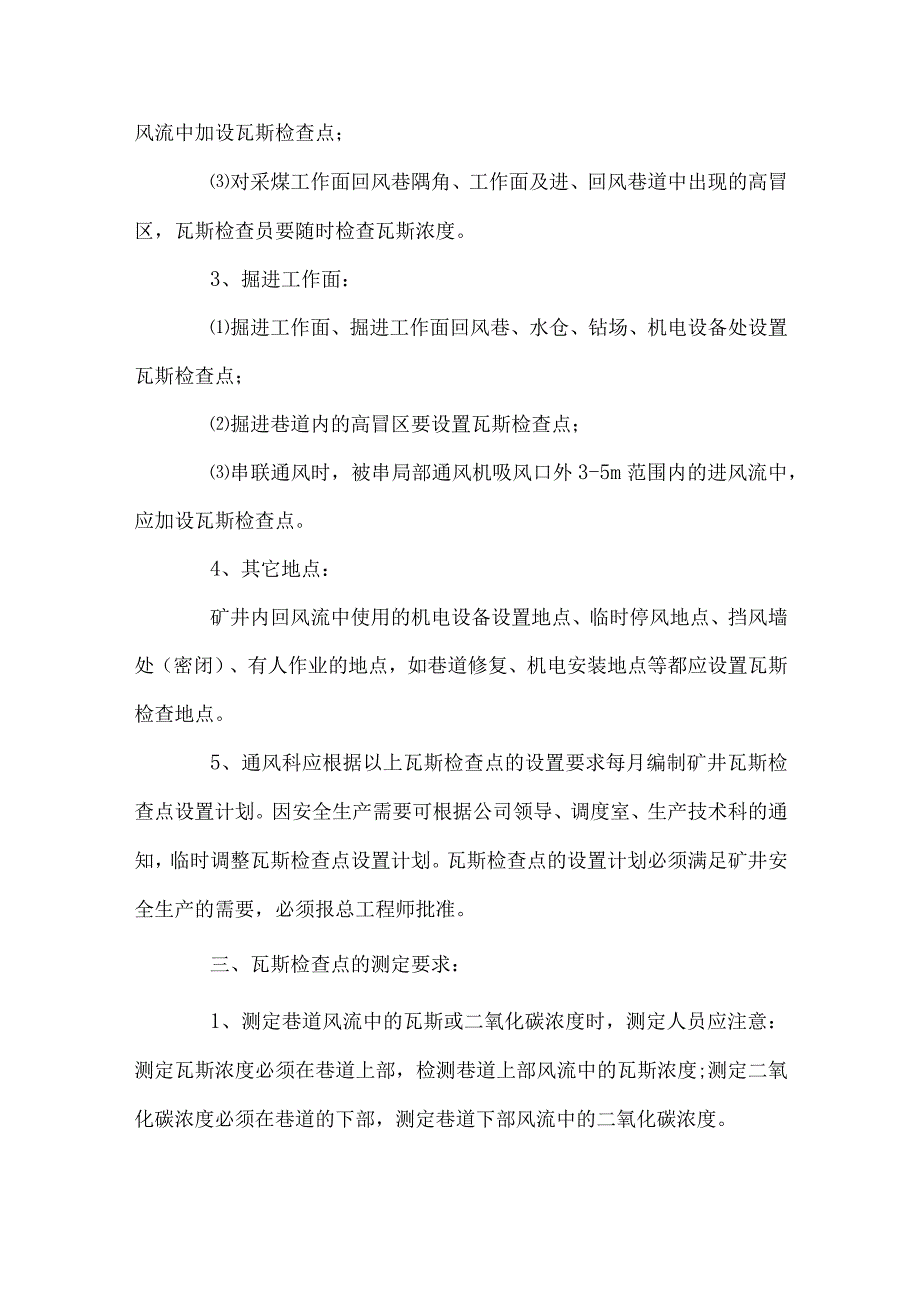 矿井瓦斯二氧化碳和其它有害气体检查制度.docx_第2页