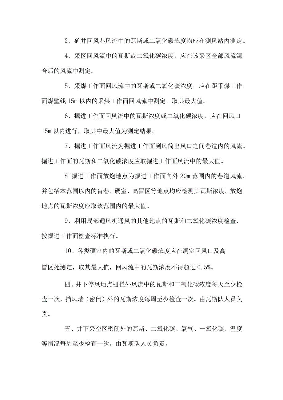 矿井瓦斯二氧化碳和其它有害气体检查制度.docx_第3页