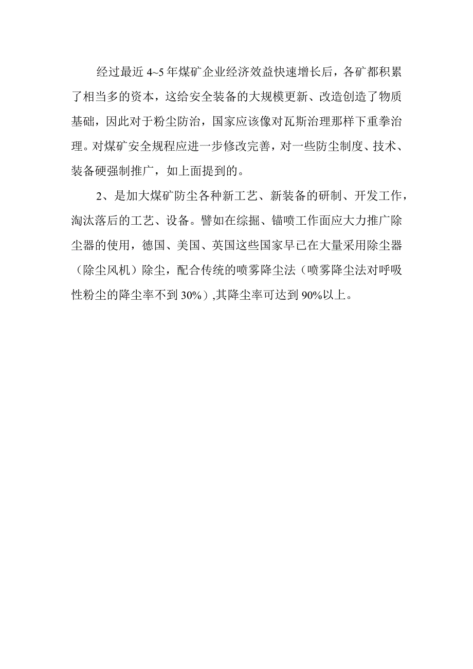 煤矿作业中尘肺病的预防措施.docx_第2页