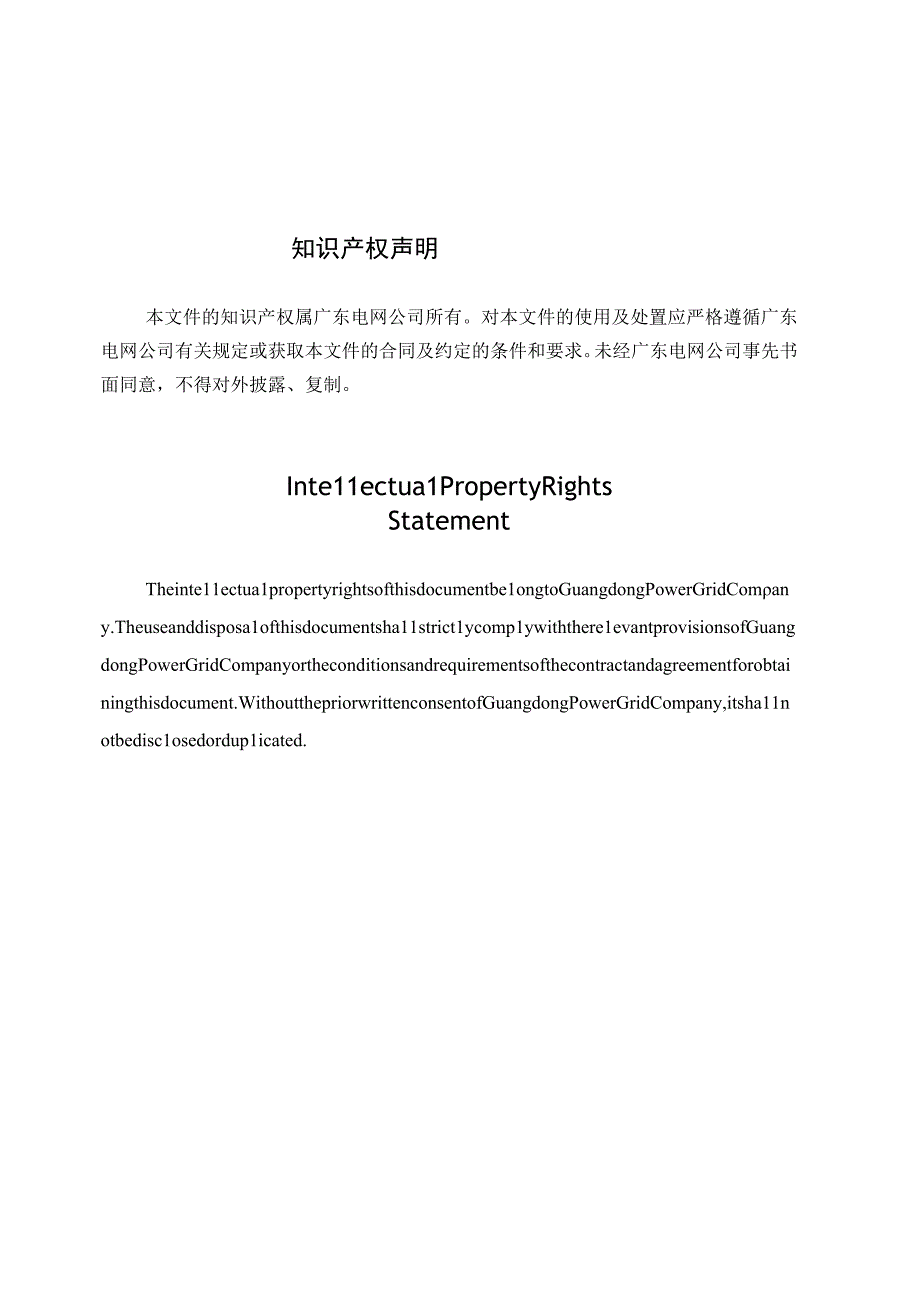 温湿度计技术规范书专用部分.docx_第2页