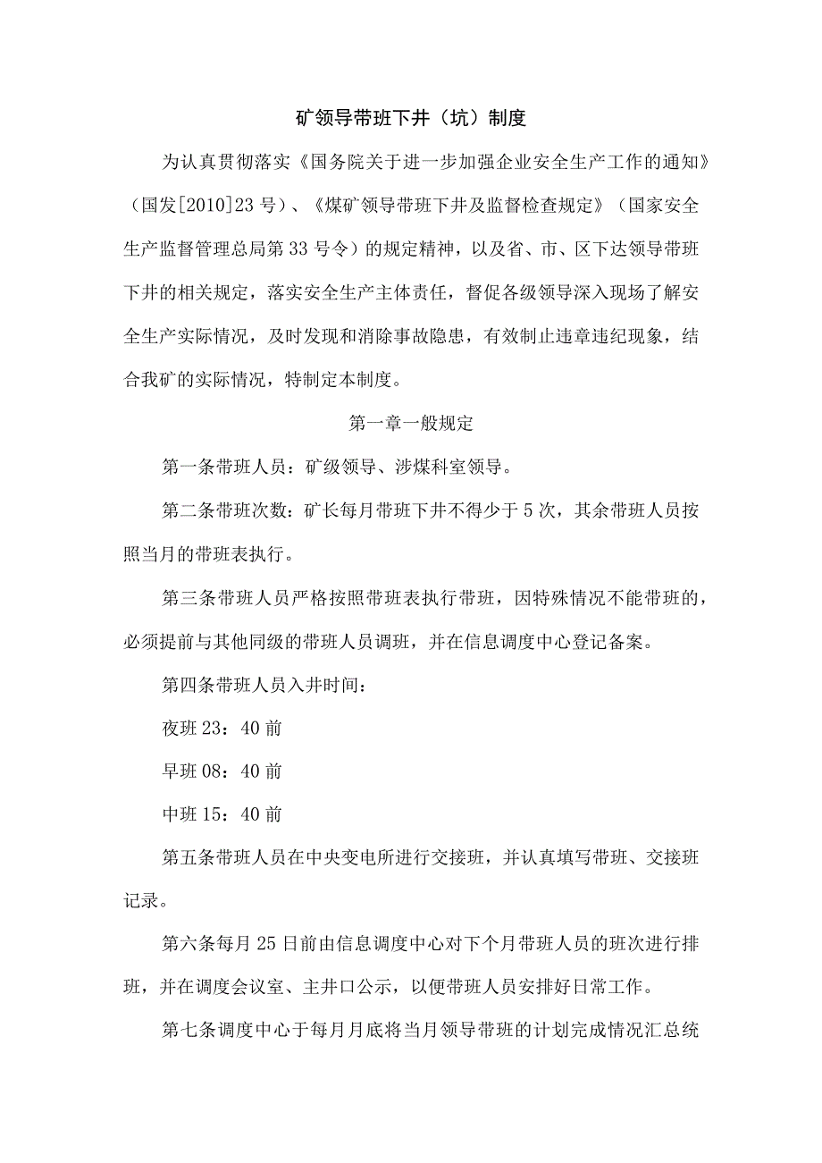 矿领导带班下井坑制度.docx_第1页