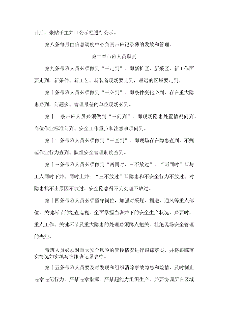 矿领导带班下井坑制度.docx_第2页