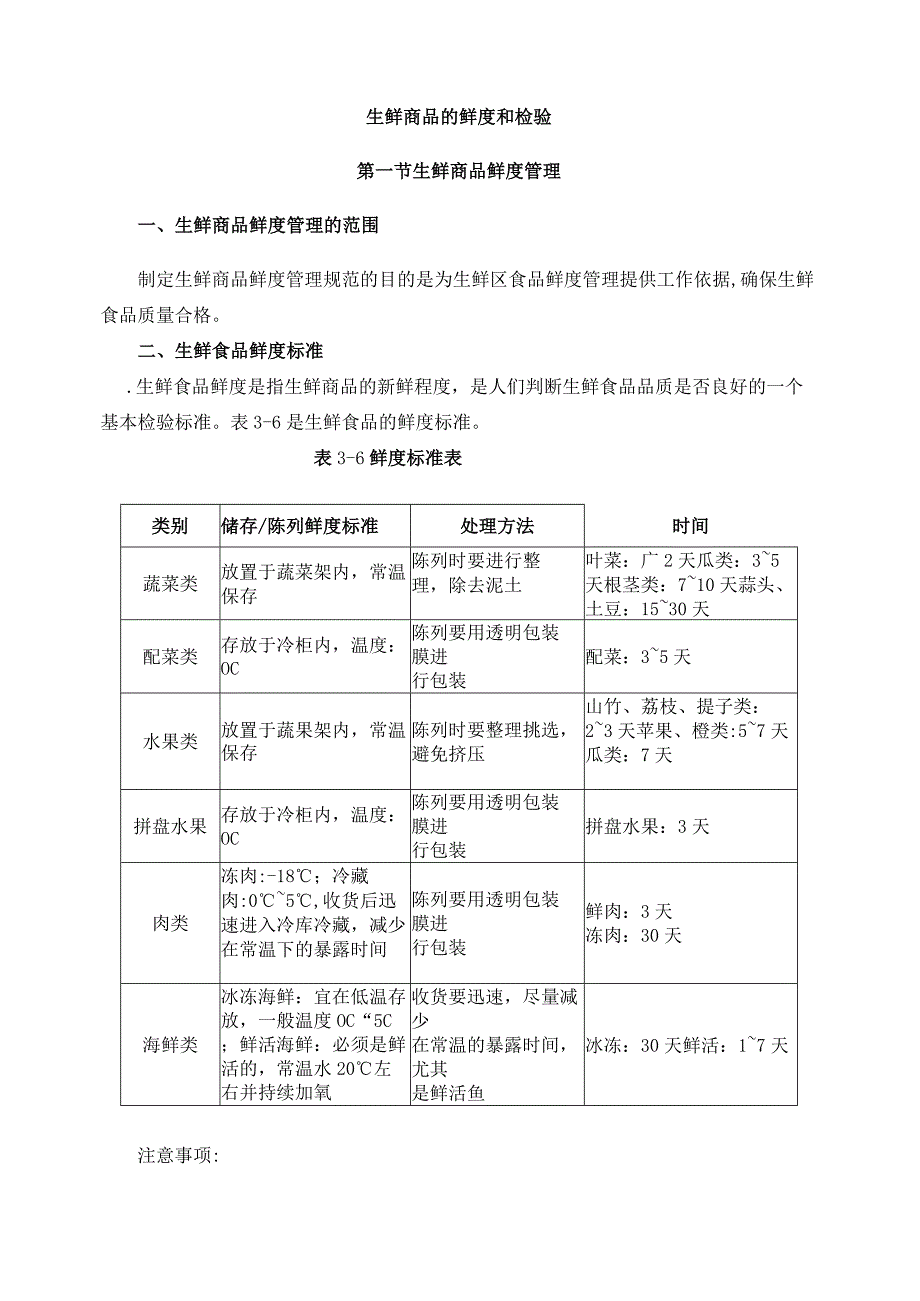 生鲜商品的鲜度和检验.docx_第1页