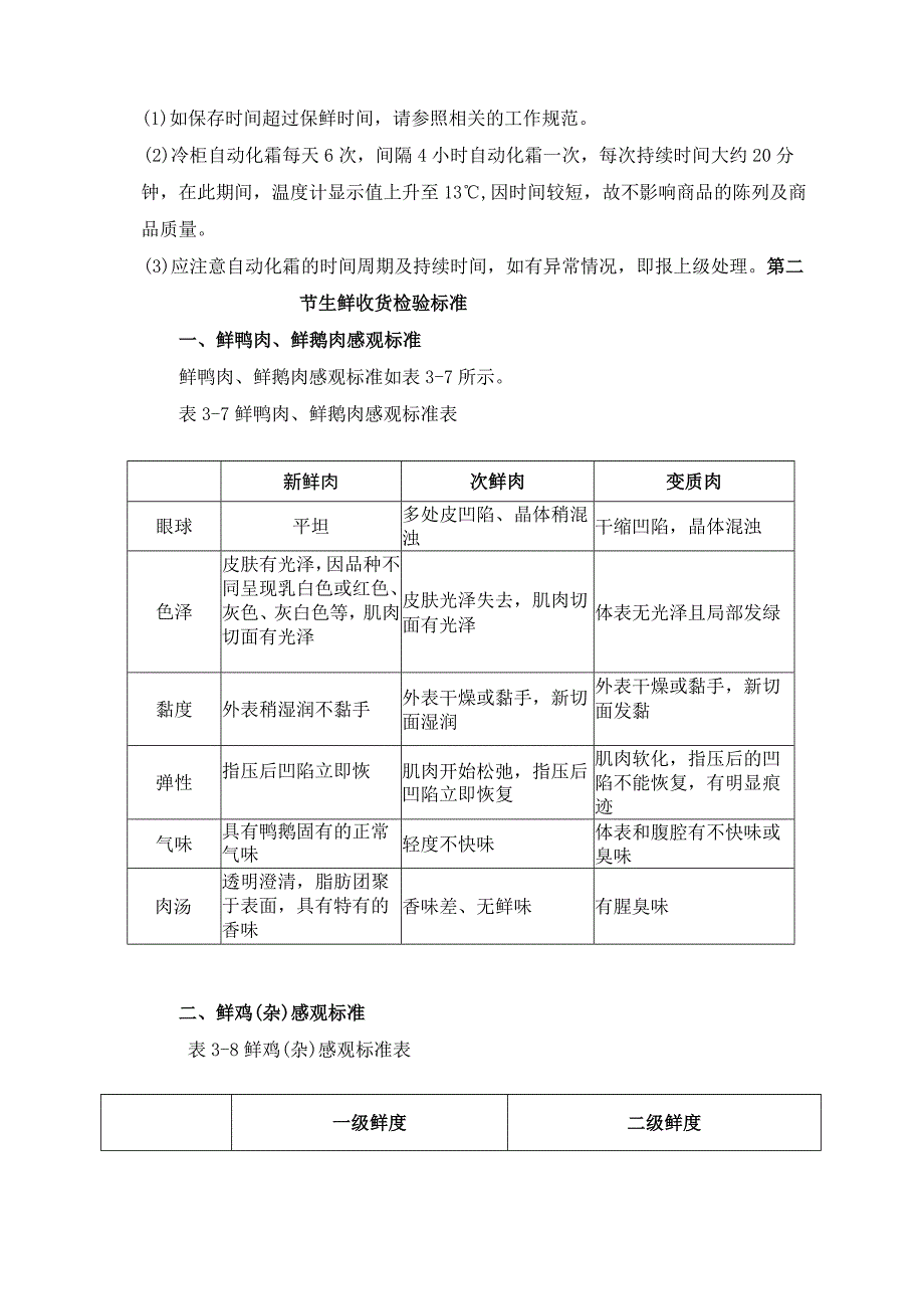 生鲜商品的鲜度和检验.docx_第2页