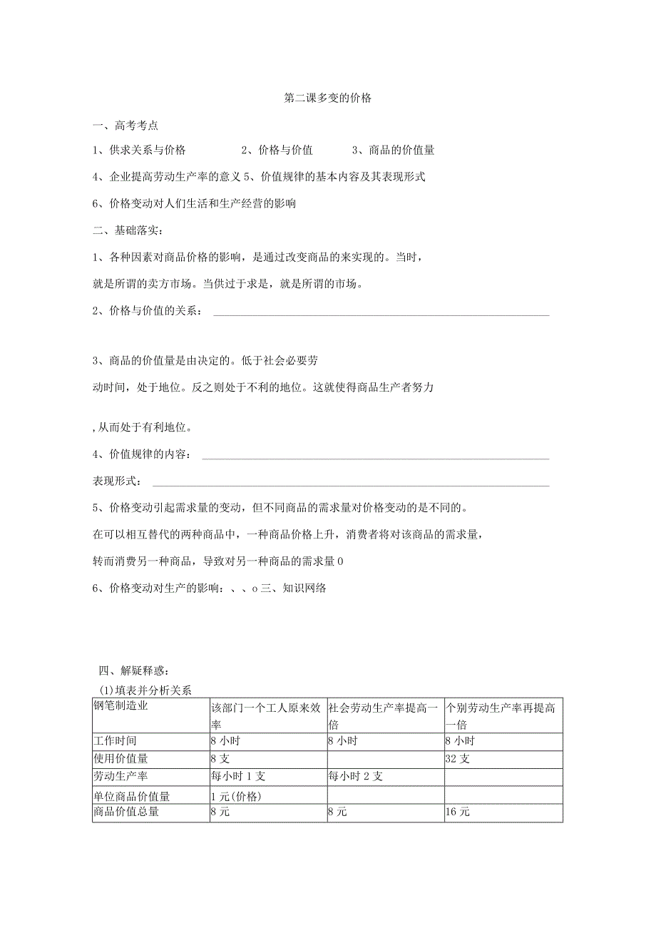 第二课多变的价格.docx_第1页