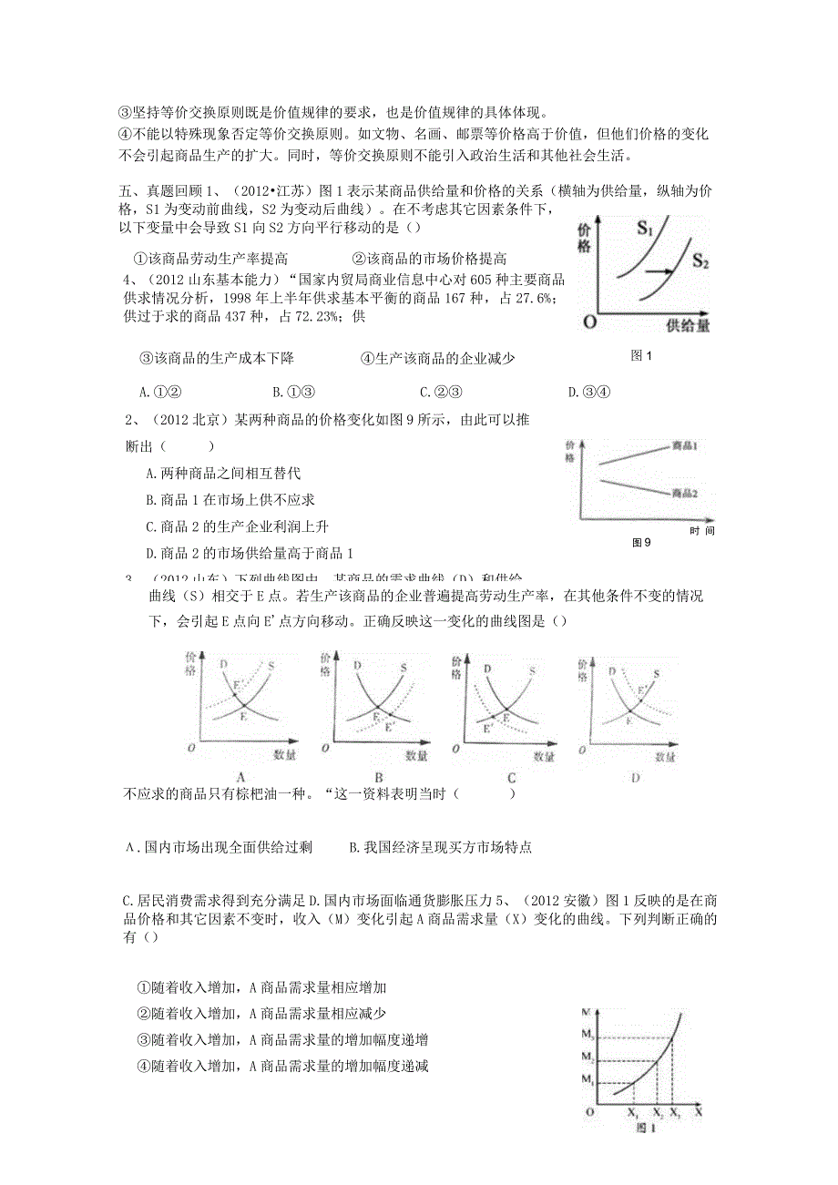 第二课多变的价格.docx_第3页