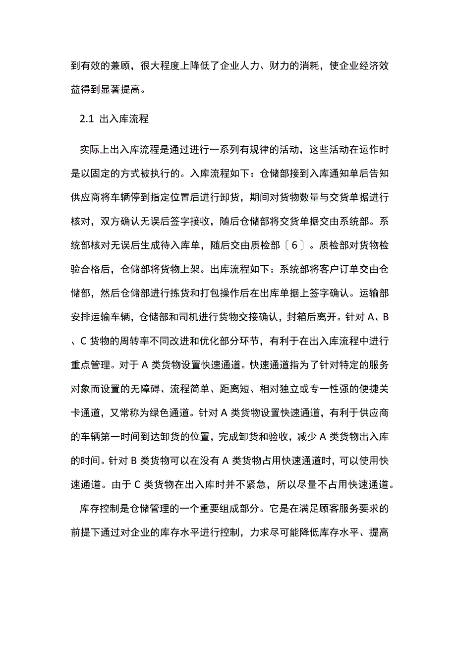 电商企业仓储ABC差异化库存管理策略.docx_第3页