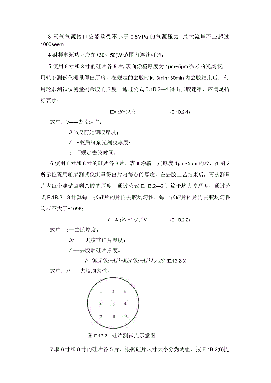 涂胶机设备单机试运转及验收范例.docx_第3页