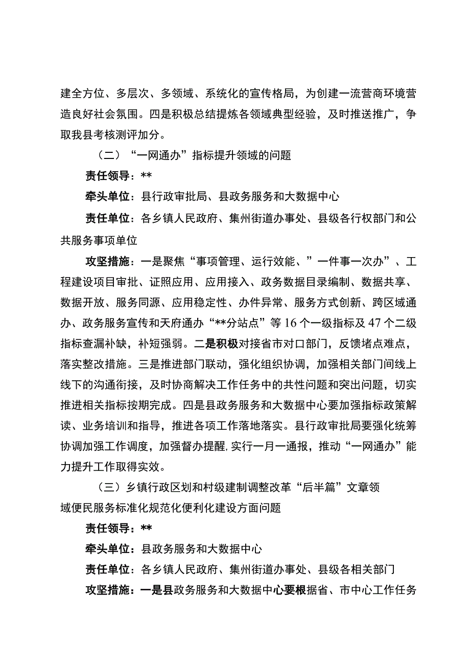 深化放管服改革优化营商环境攻坚实施方案.docx_第2页