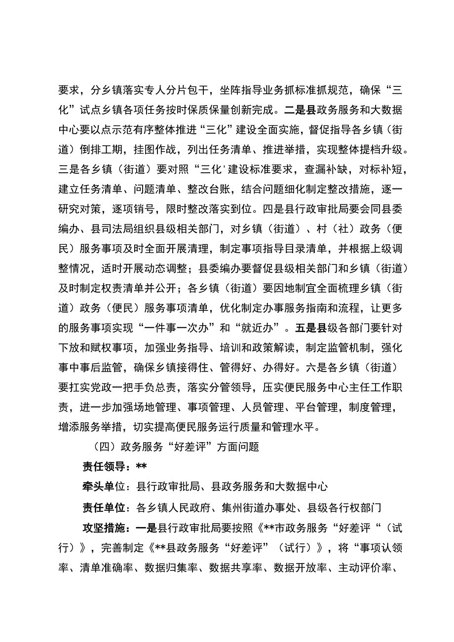 深化放管服改革优化营商环境攻坚实施方案.docx_第3页