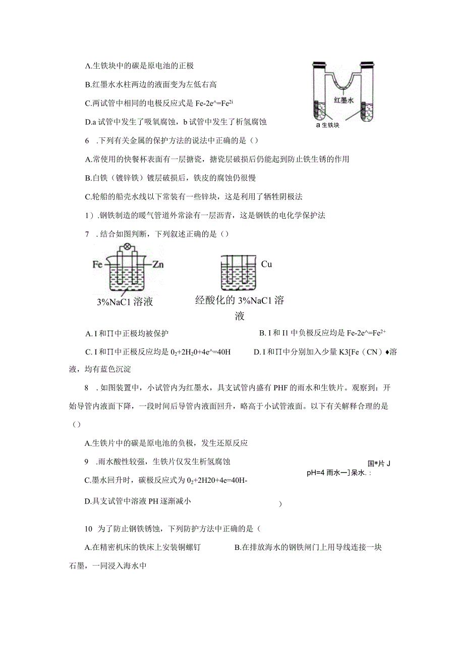 第三节金属的腐蚀与防护同步练习与答案解析三套.docx_第2页