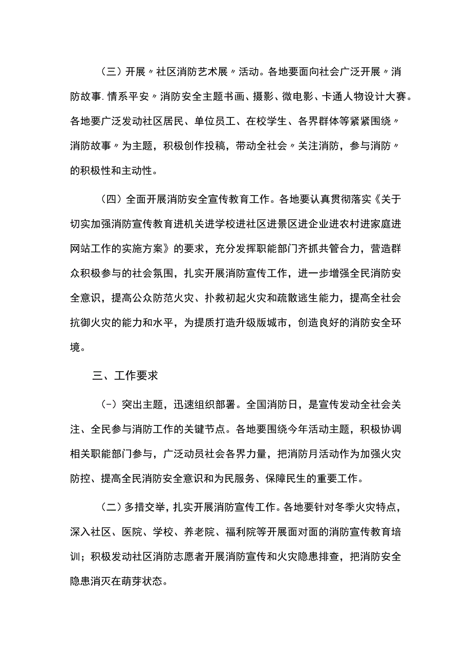 消防安全宣传月活动方案.docx_第2页