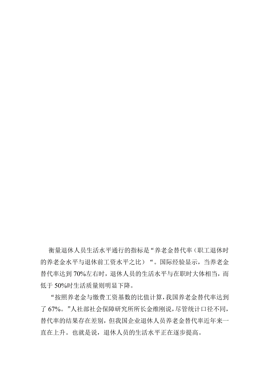 淄博养老金上调最新消息,养老金上调方案细则(文件).docx_第3页