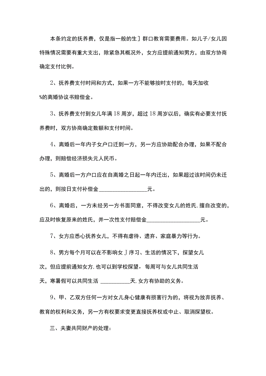 离婚协议书模板(标准版).docx_第2页